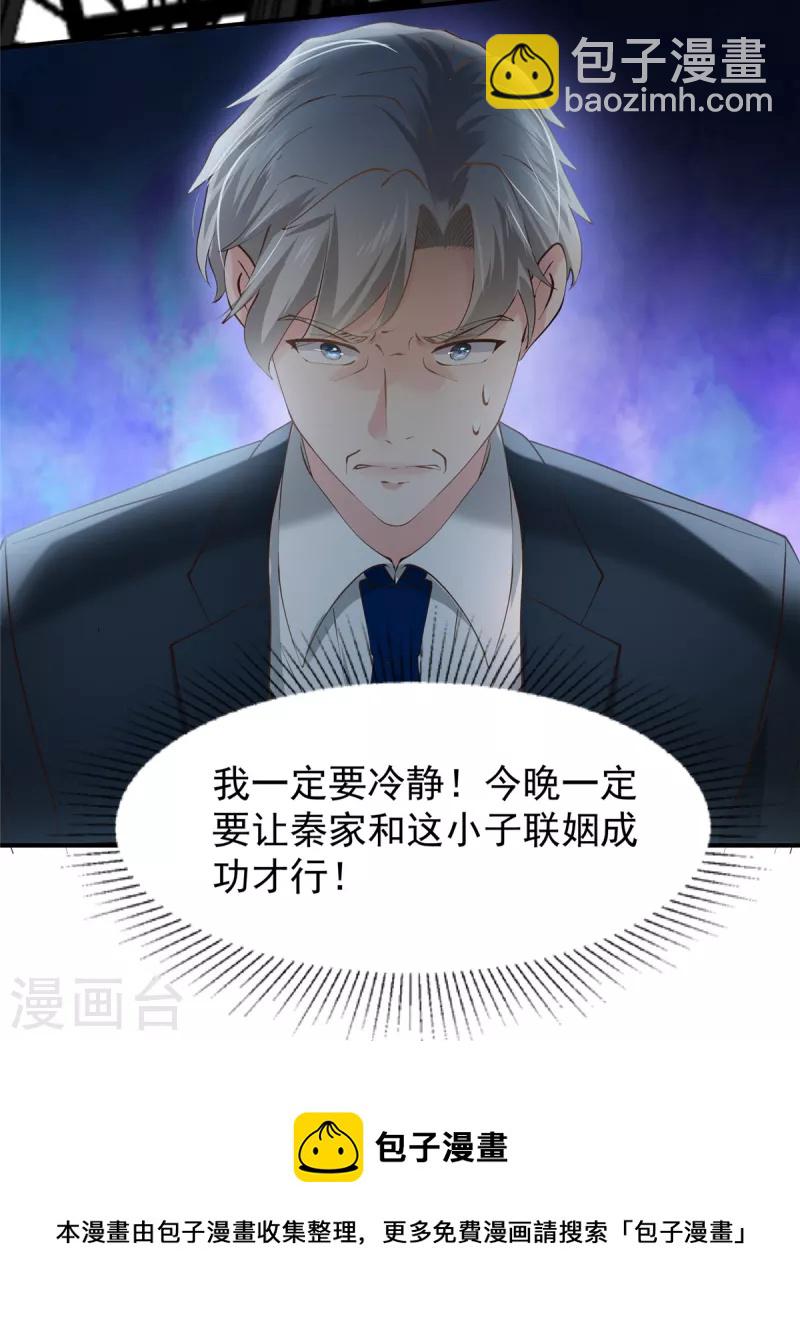第196话 未婚妻明明就是我-第199话