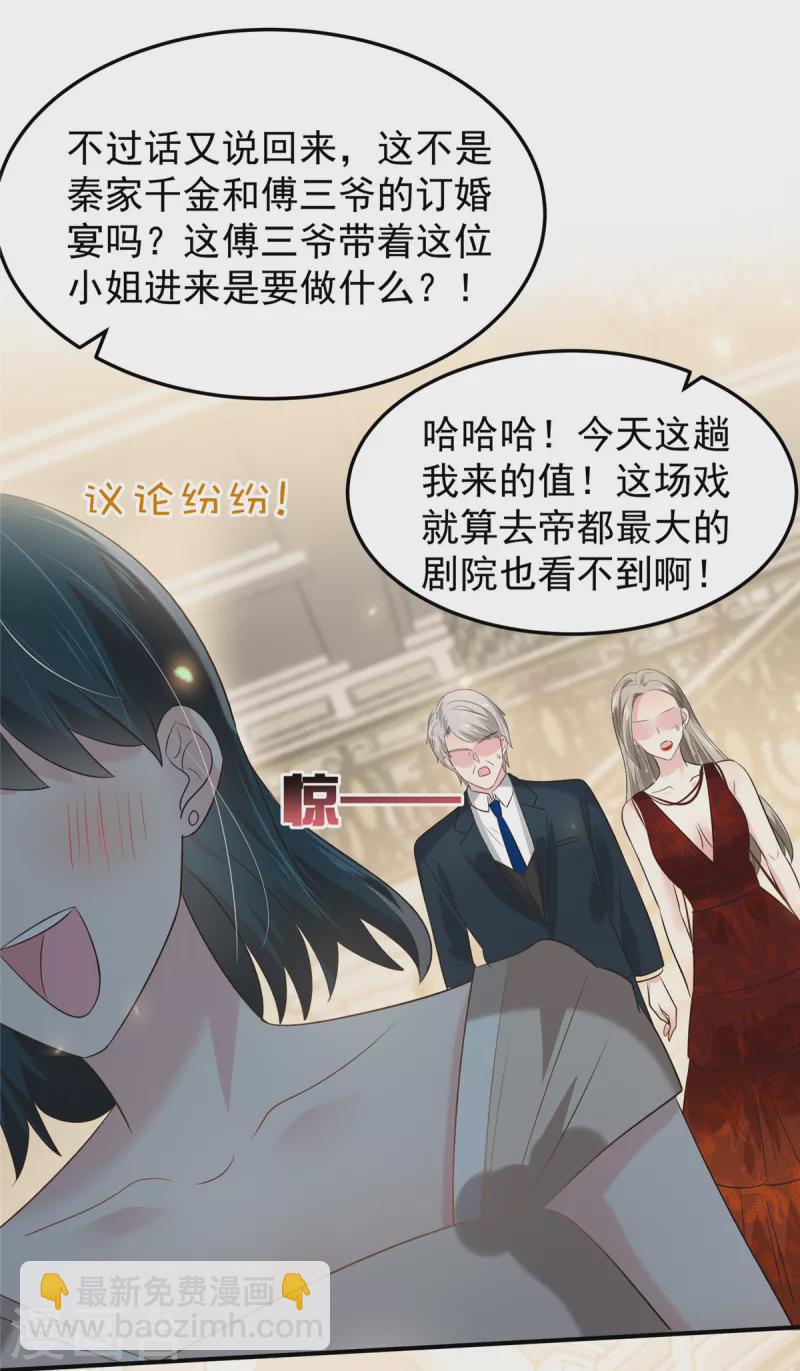 第196话 未婚妻明明就是我-第199话