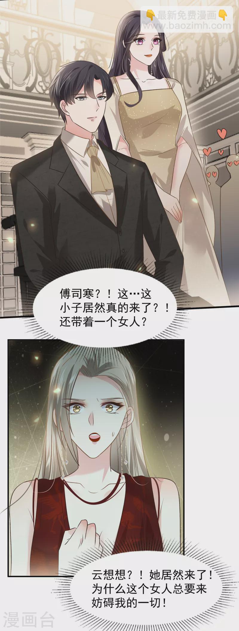 第196话 未婚妻明明就是我-第199话