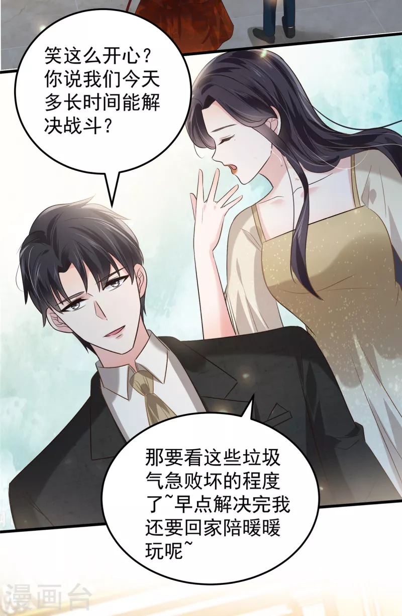第196话 未婚妻明明就是我-第199话