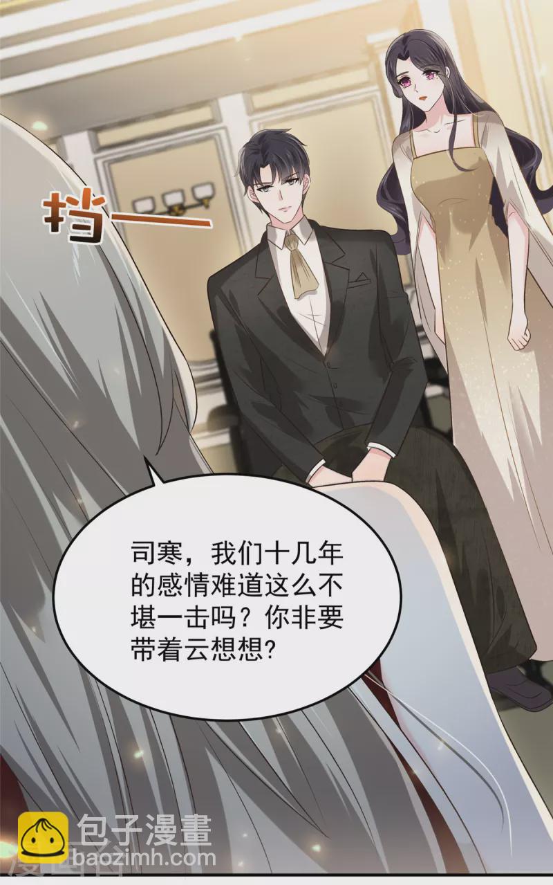 第196话 未婚妻明明就是我-第199话