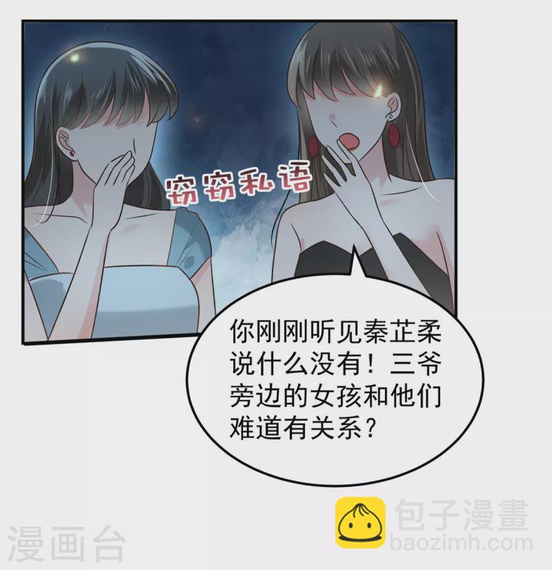 第196话 未婚妻明明就是我-第199话