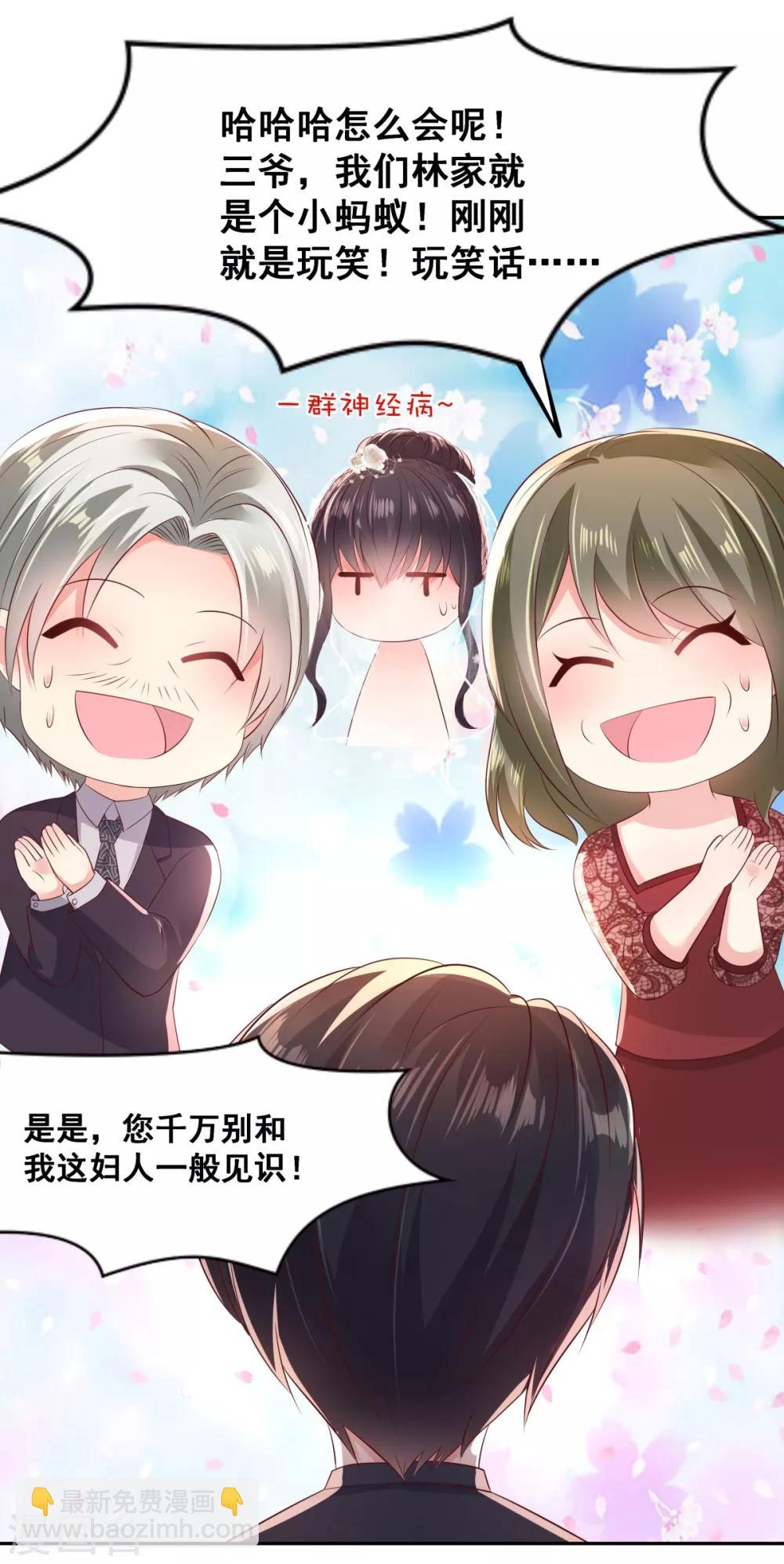 第21话 傅三爷要提亲-第21话
