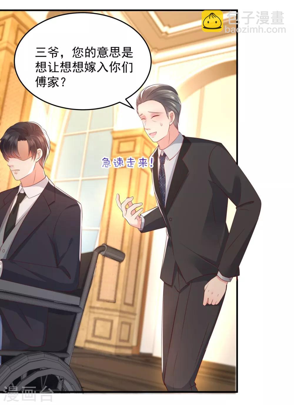 第21话 傅三爷要提亲-第21话