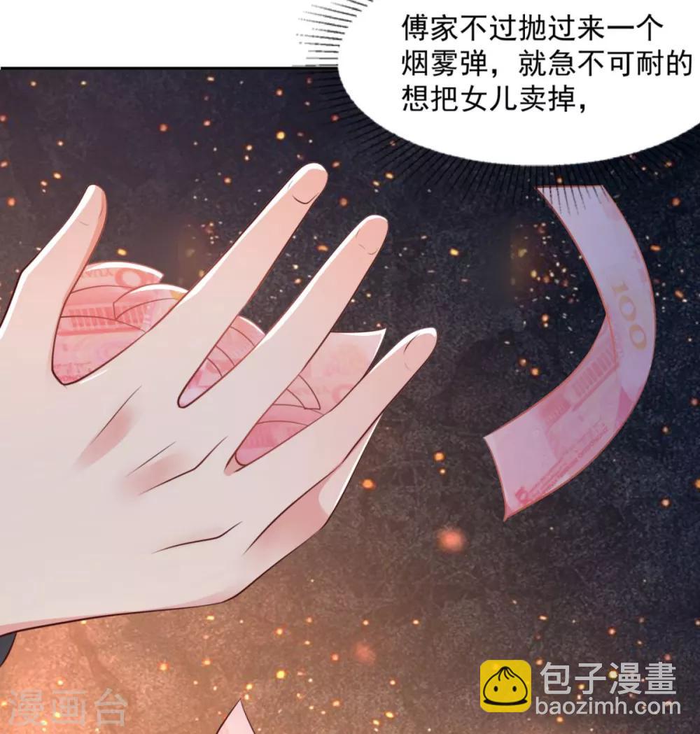 第21话 傅三爷要提亲-第21话