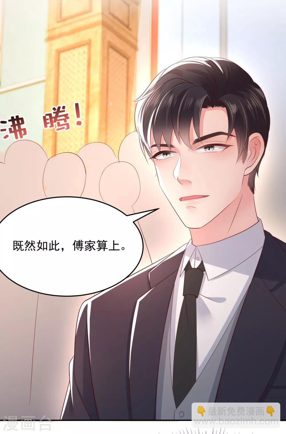 第21话 傅三爷要提亲-第21话
