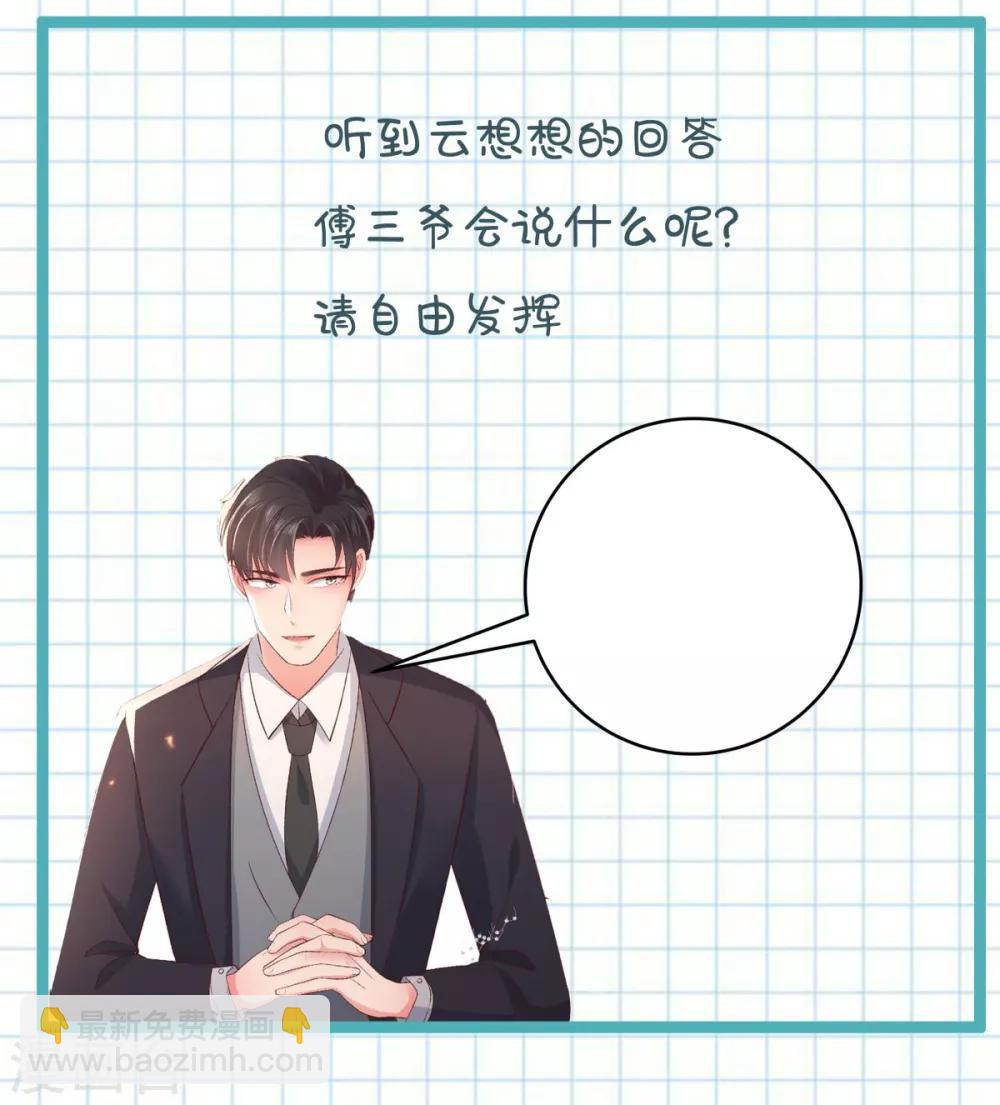 第21话 傅三爷要提亲-第21话