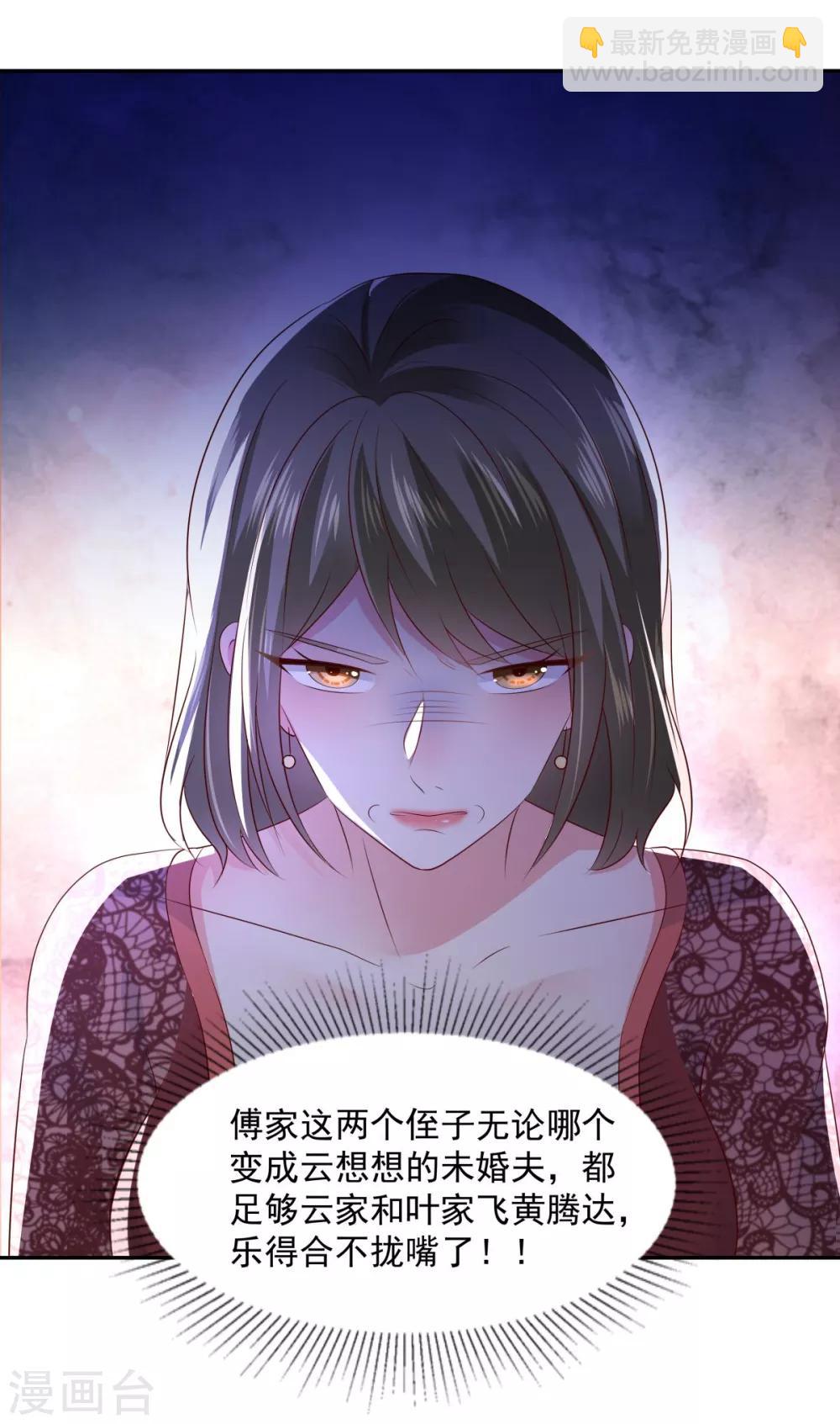 第21话 傅三爷要提亲-第21话