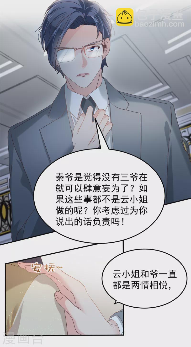 第200话 管好你自己-第203话