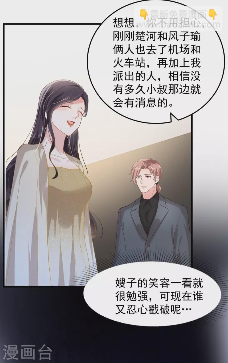 第201话 我都会找到你-第205话