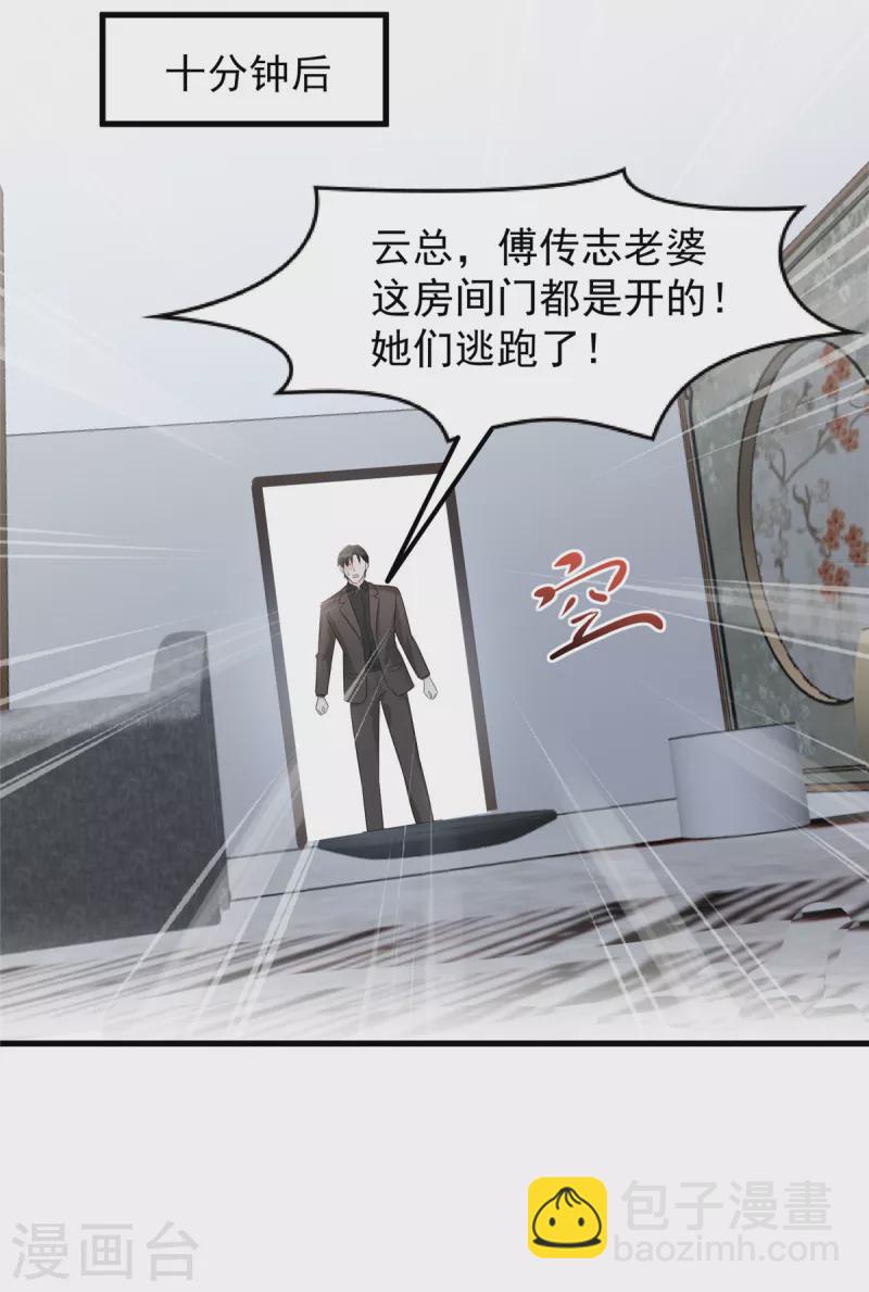 第203话 她们逃跑了-第207话