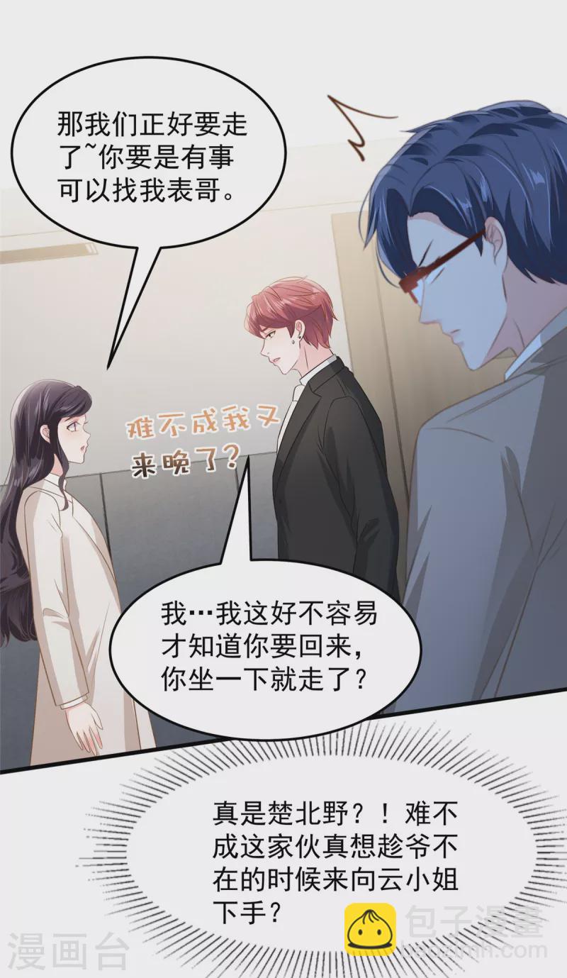 第207话 这女人我永远搞不懂-第211话