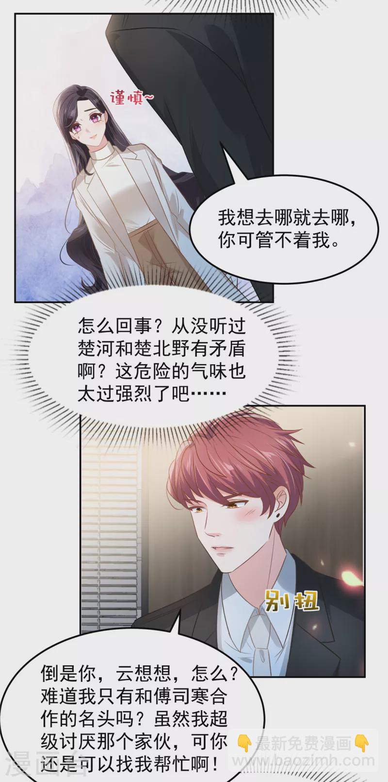 第207话 这女人我永远搞不懂-第211话