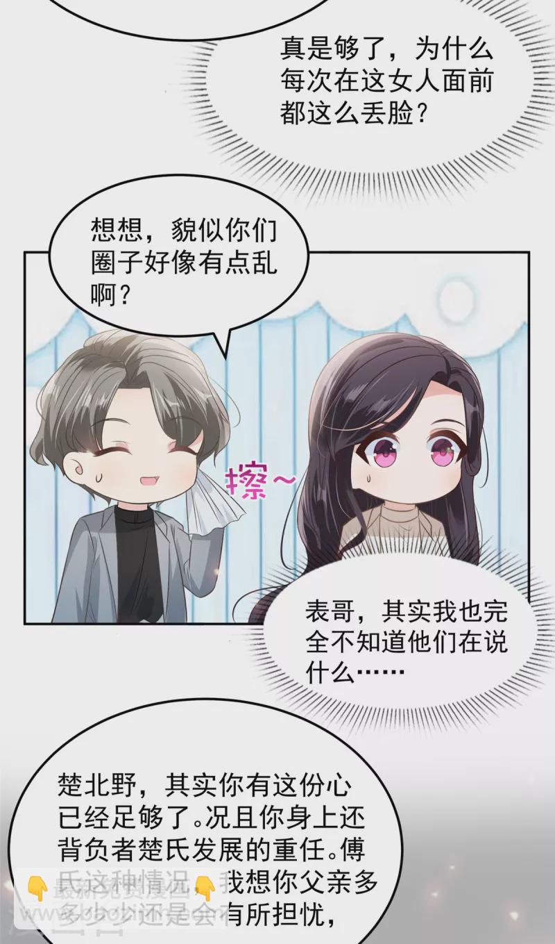 第207话 这女人我永远搞不懂-第211话