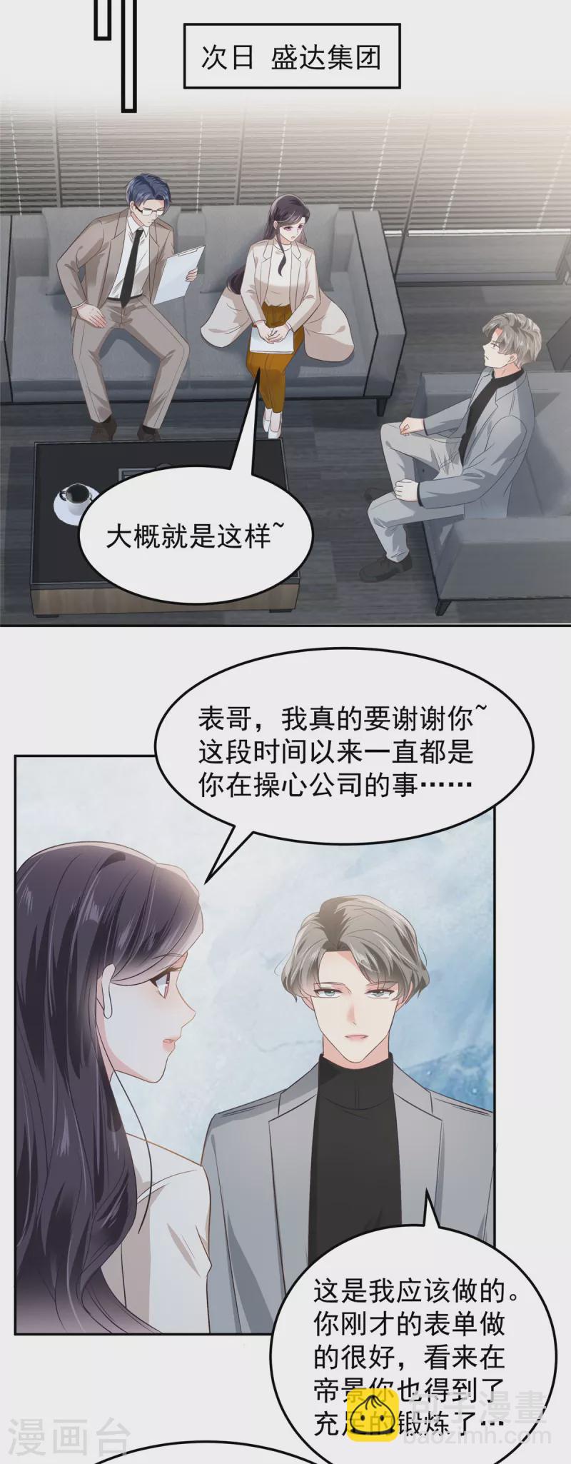 第207话 这女人我永远搞不懂-第211话