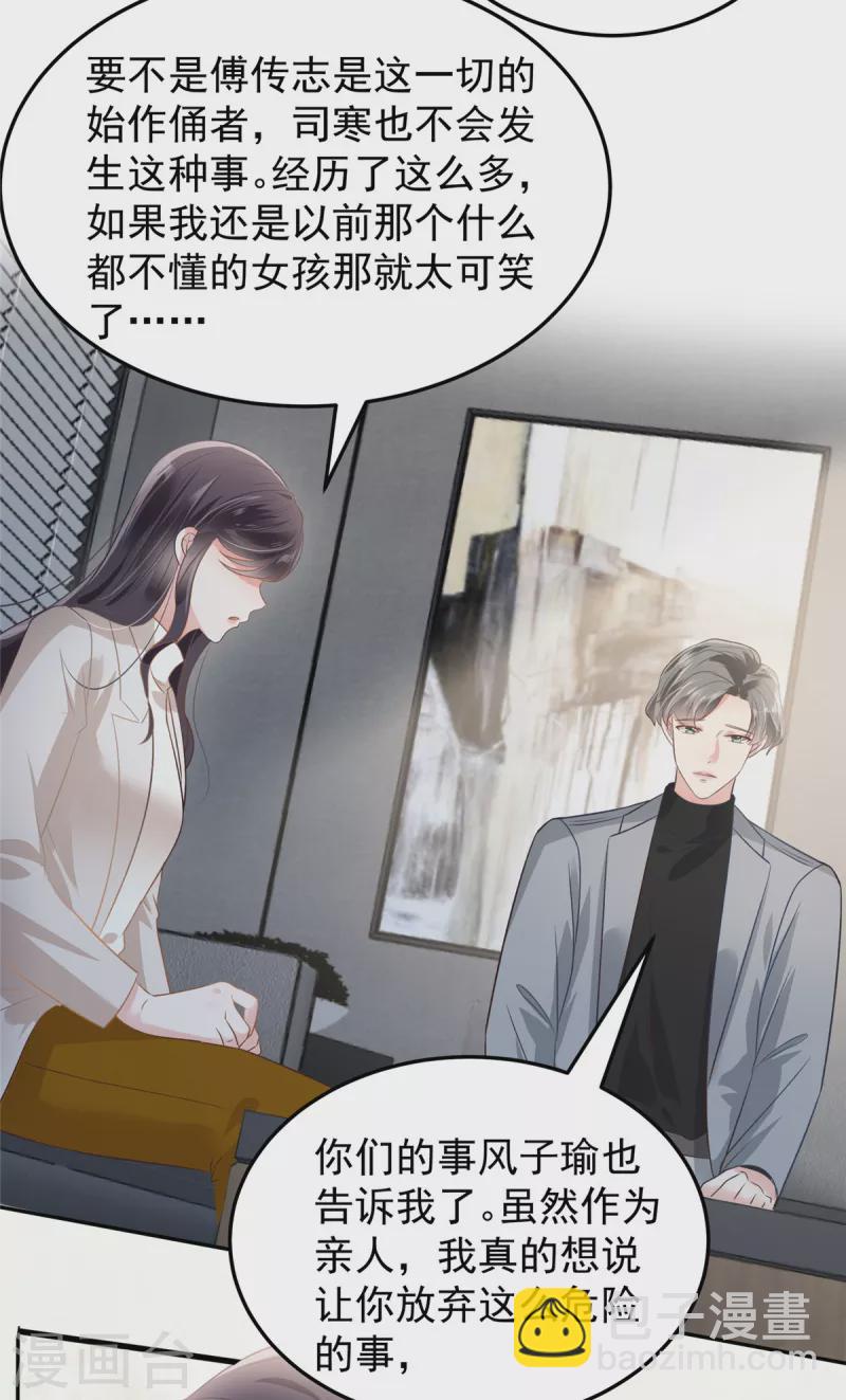 第207话 这女人我永远搞不懂-第211话