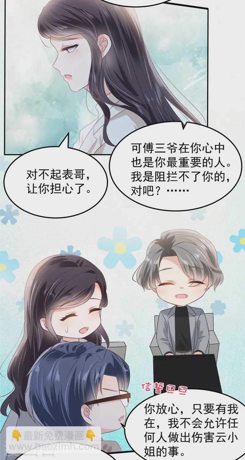 第207话 这女人我永远搞不懂-第211话
