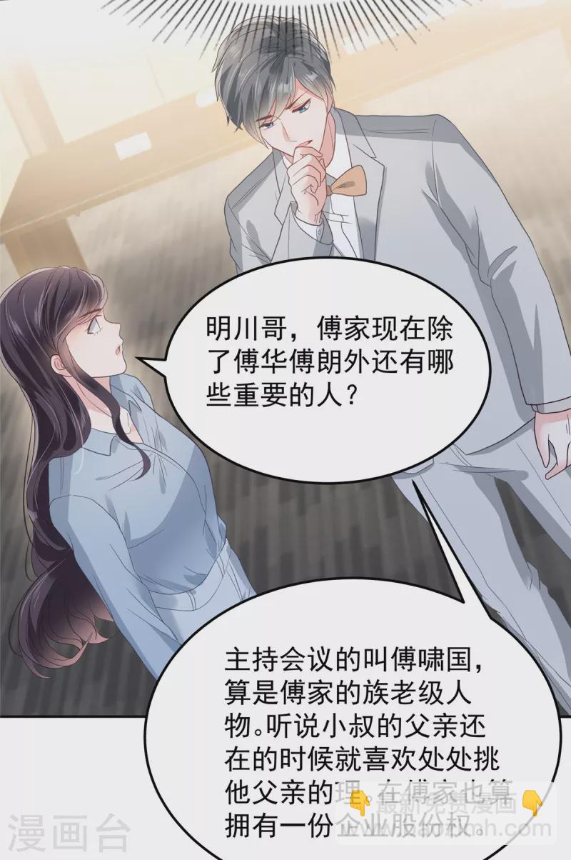 第208话 全部抢回来！-第213话