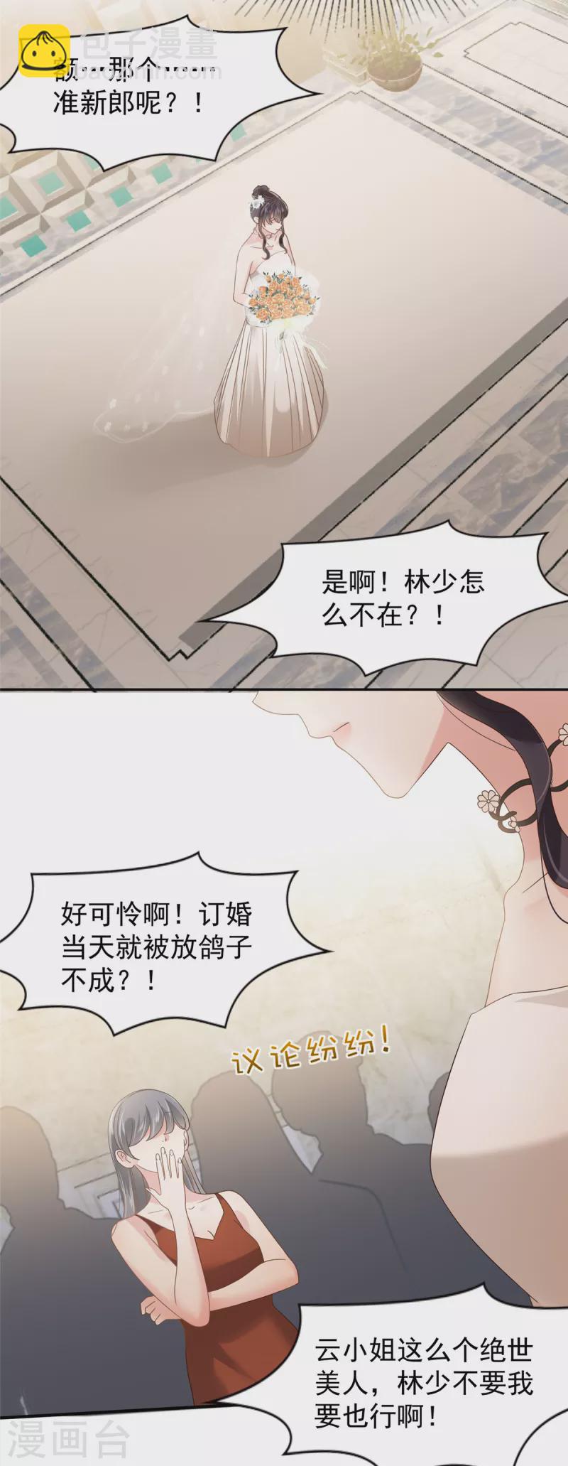 第212话 她比以前更狠了？-第217话
