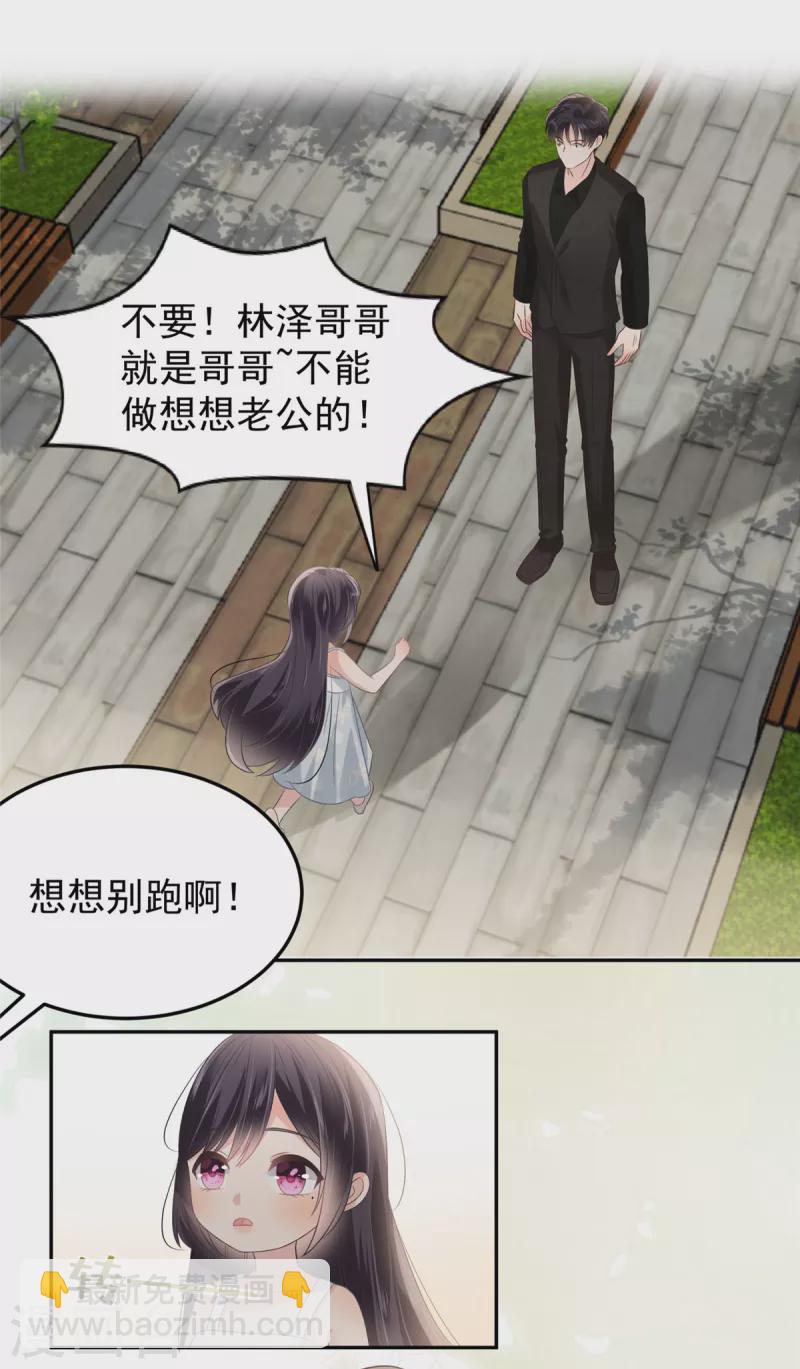 第215话 做想想的新郎-第221话