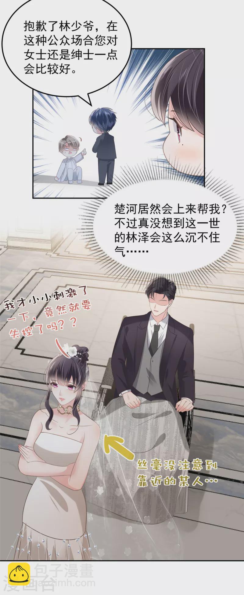 第215话 做想想的新郎-第221话