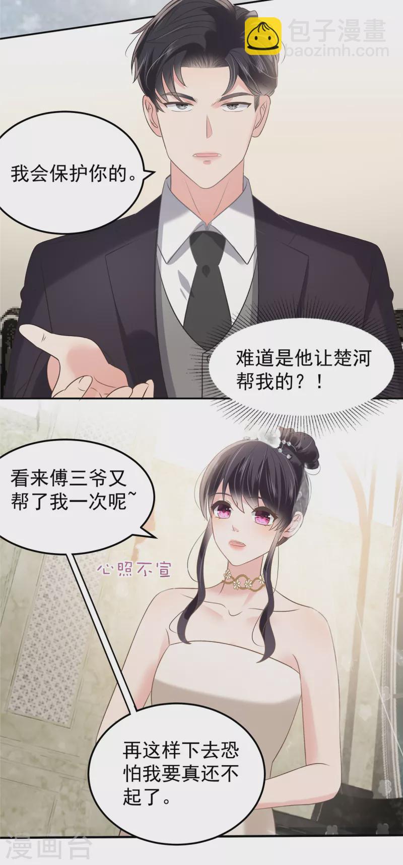 第215话 做想想的新郎-第221话