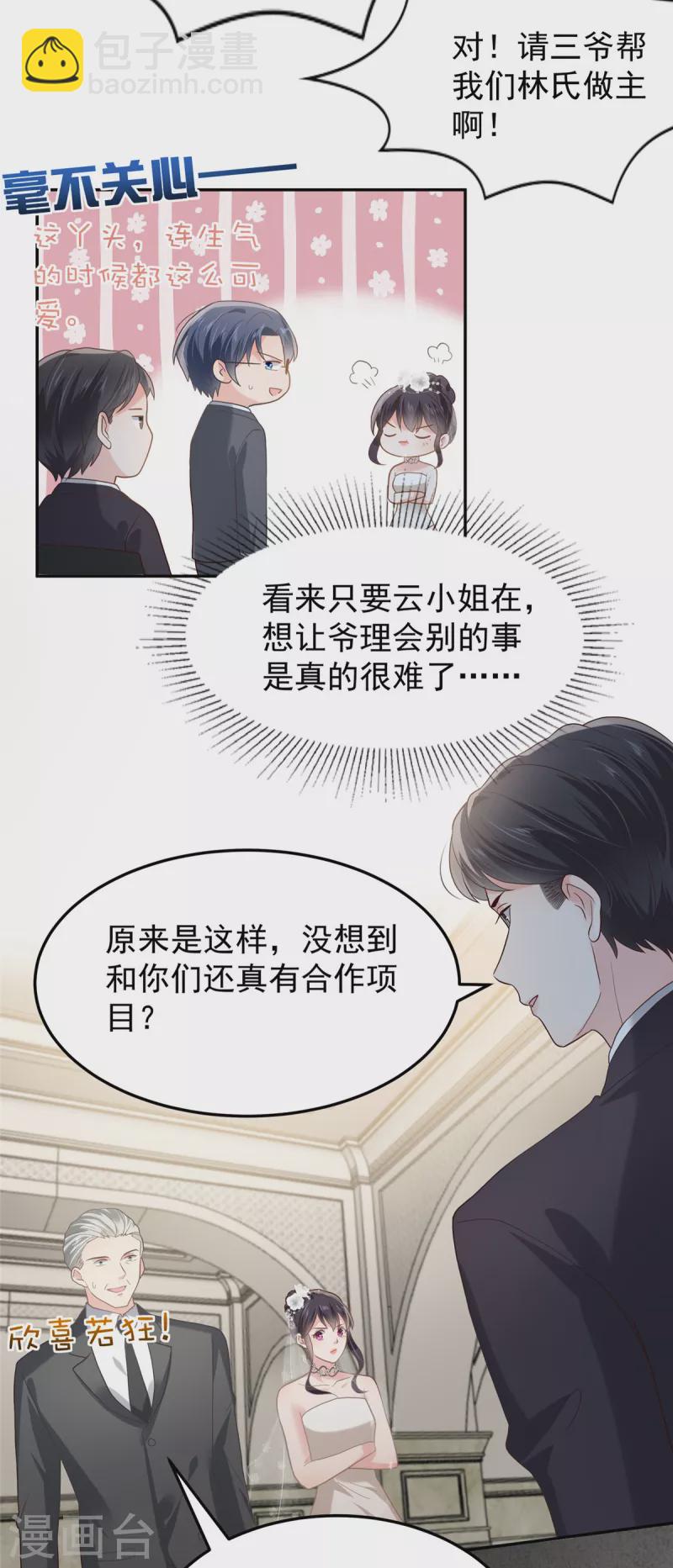 第217话 帮林氏做主-第223话
