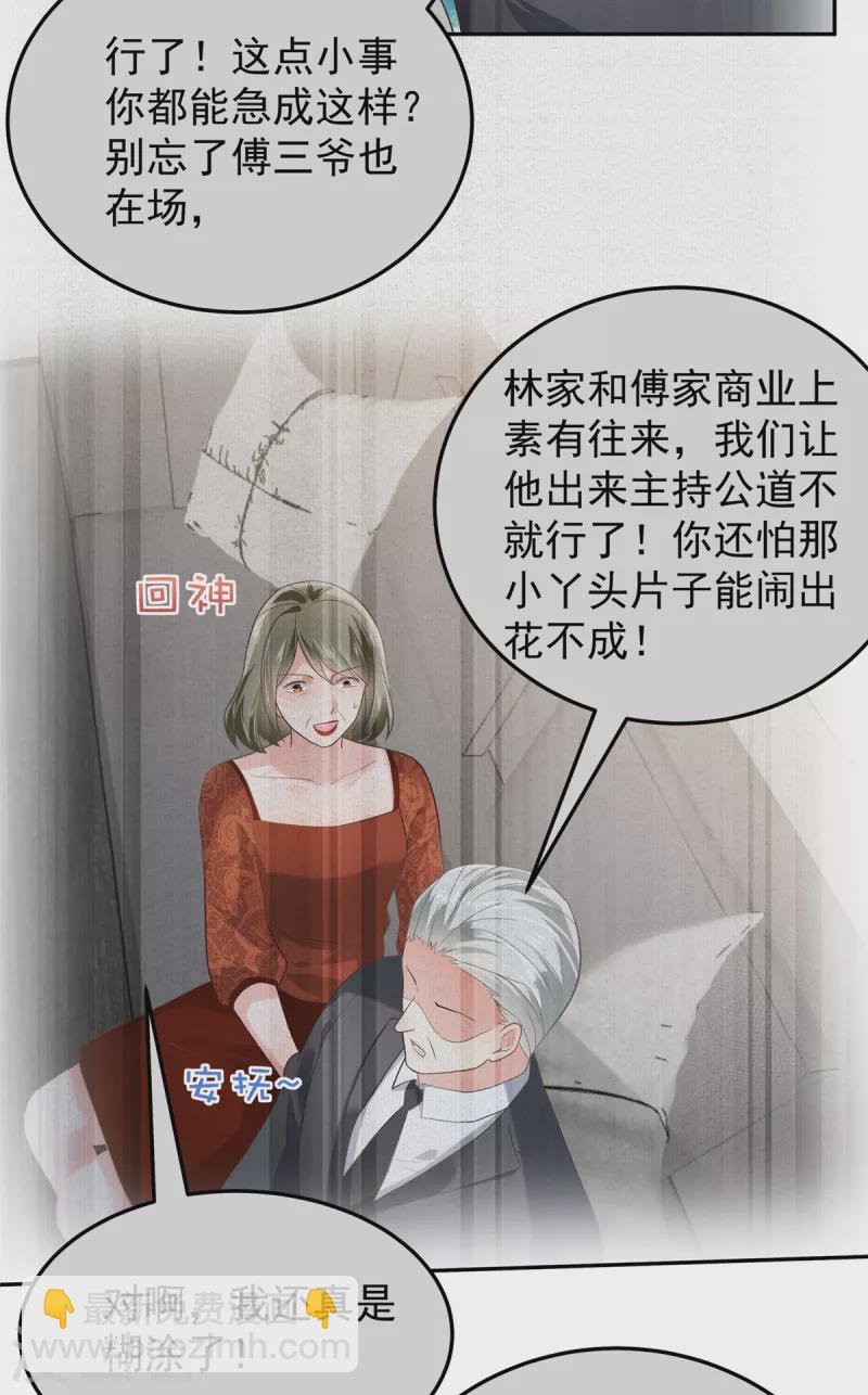 第217话 帮林氏做主-第223话