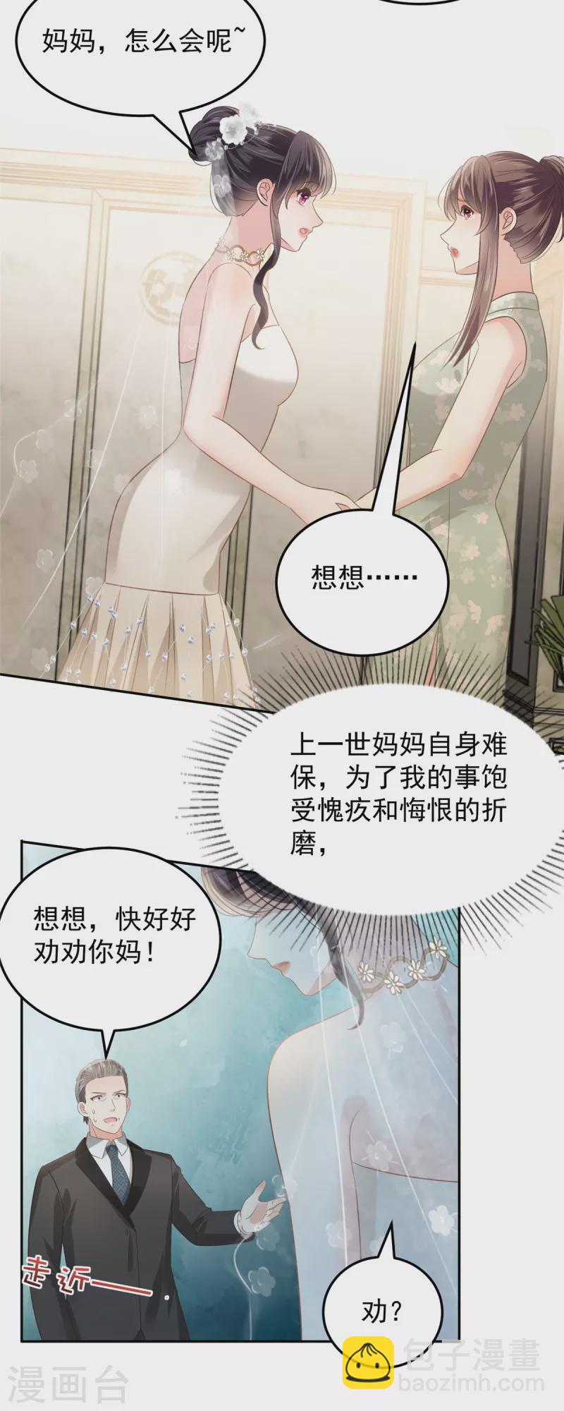 第219话 都是妈妈的-第225话
