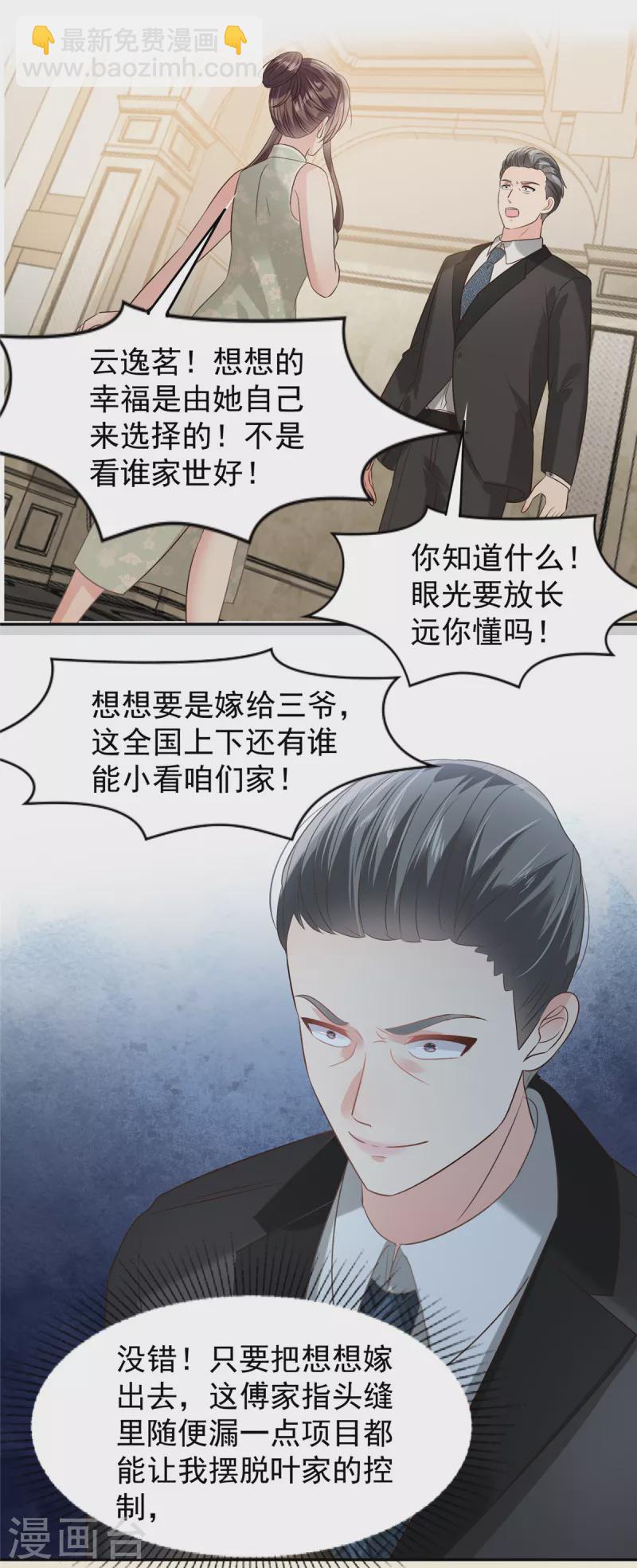 第219话 都是妈妈的-第225话
