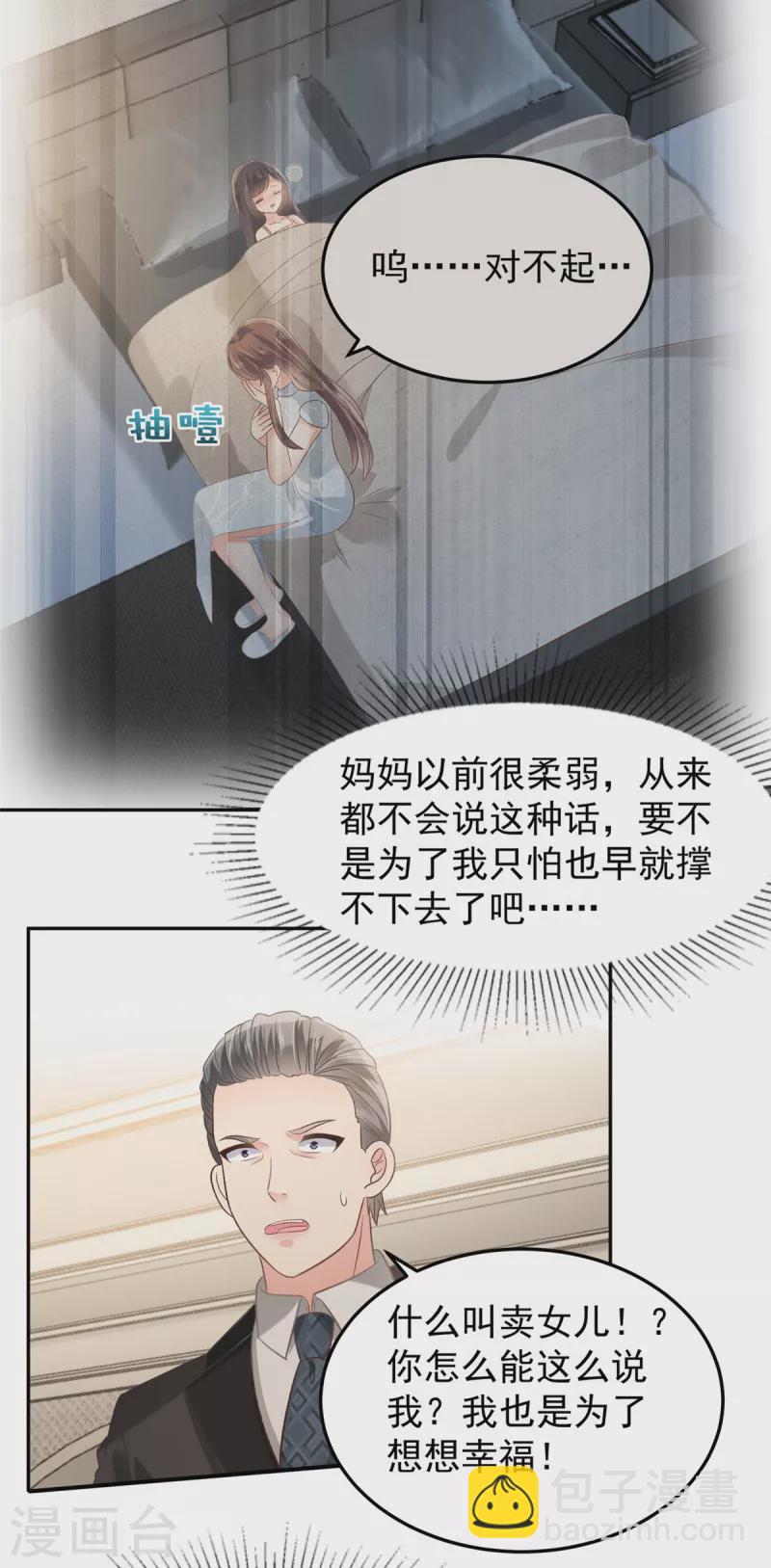 第219话 都是妈妈的-第225话