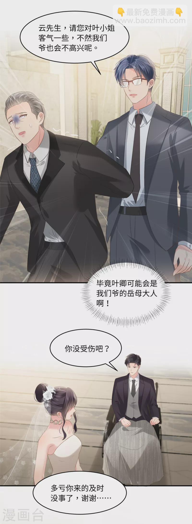 第221话 多亏你来的及时-第227话