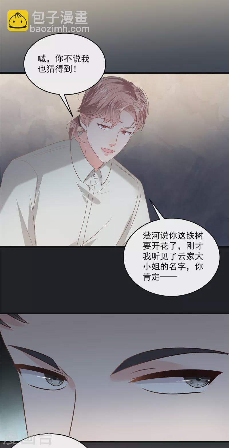 第223话 我想和你约会-第229话