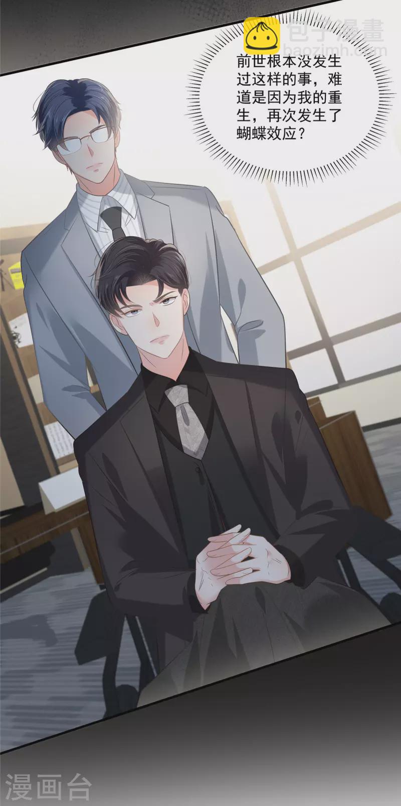 第229话 蝴蝶效应？-第235话