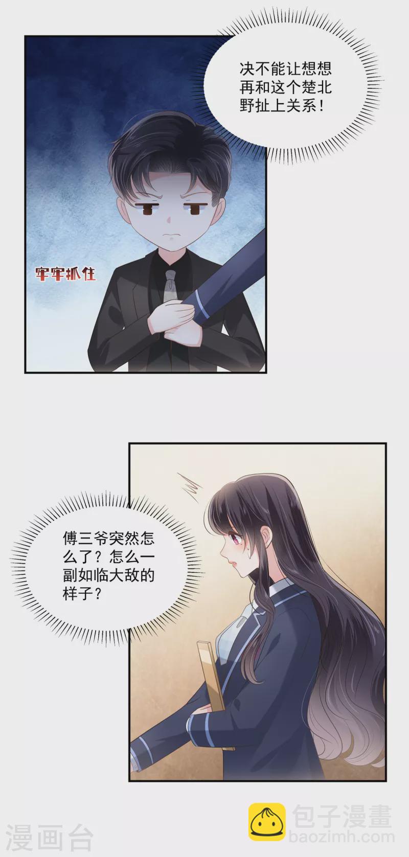 第231话 我是你的靠山-第237话