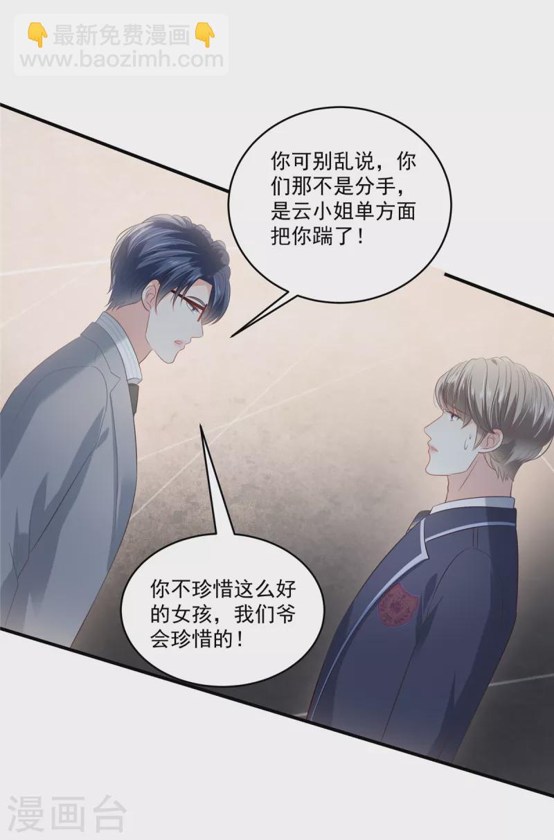 第231话 我是你的靠山-第237话