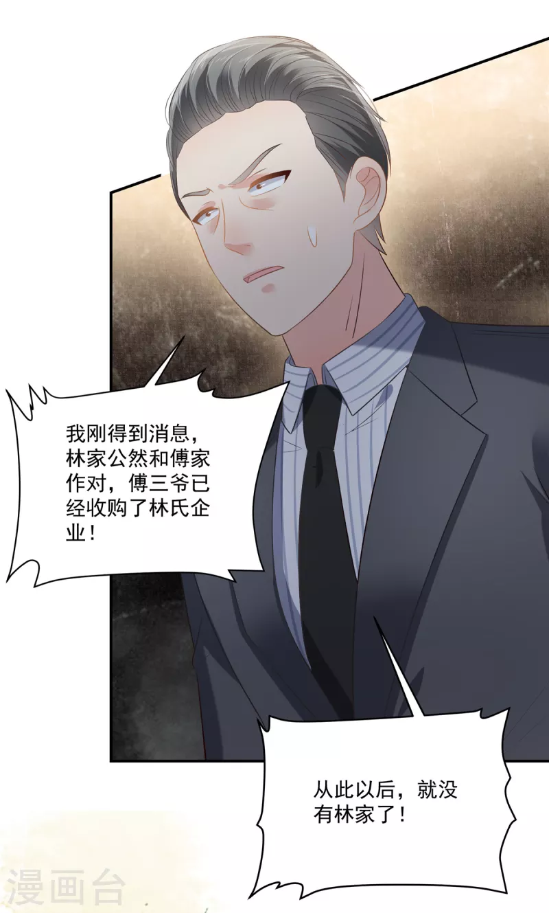 第237话 对林家出手了-第243话