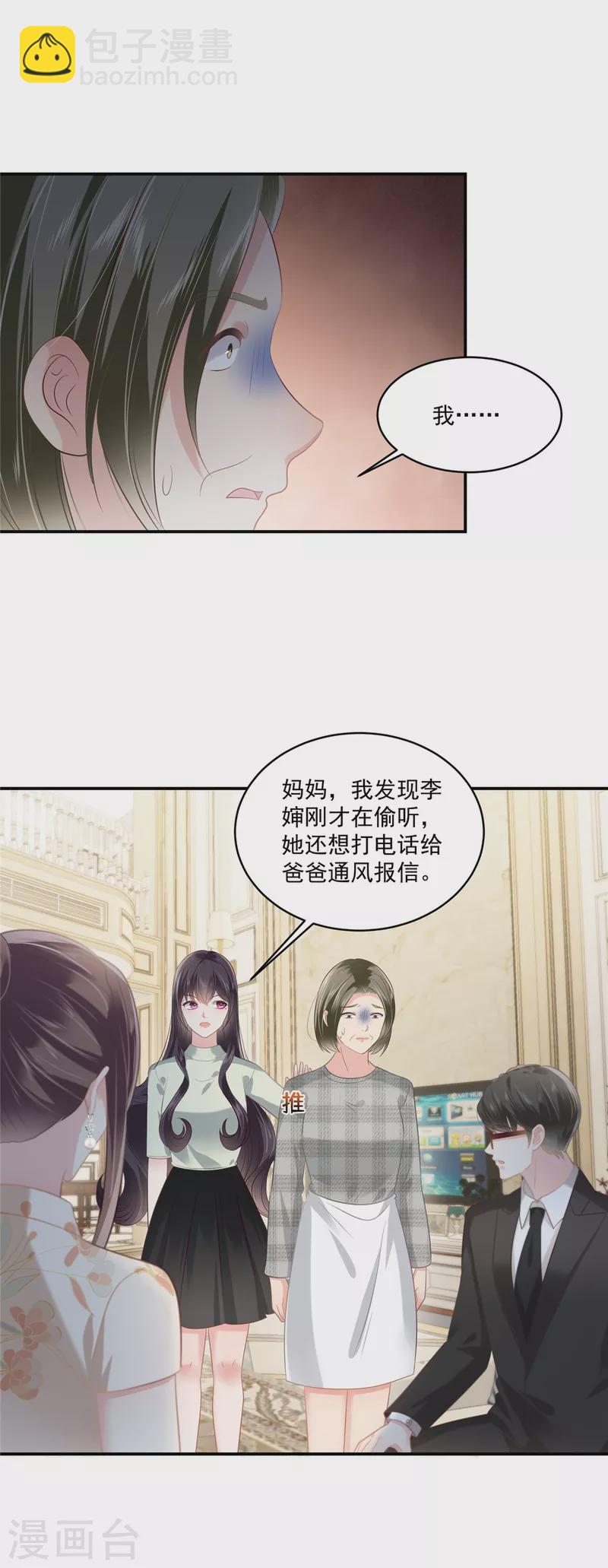 第239话 太大张旗鼓了？-第245话