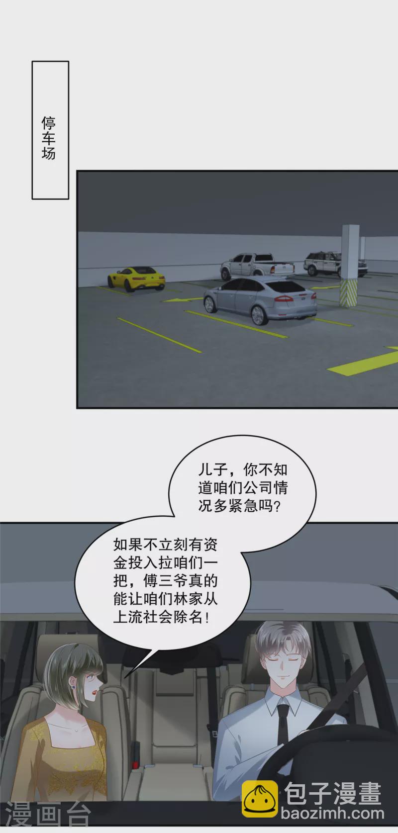 第239话 太大张旗鼓了？-第245话
