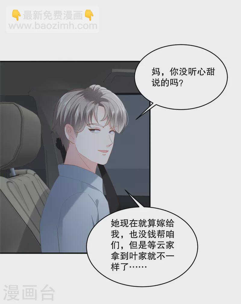第239话 太大张旗鼓了？-第245话