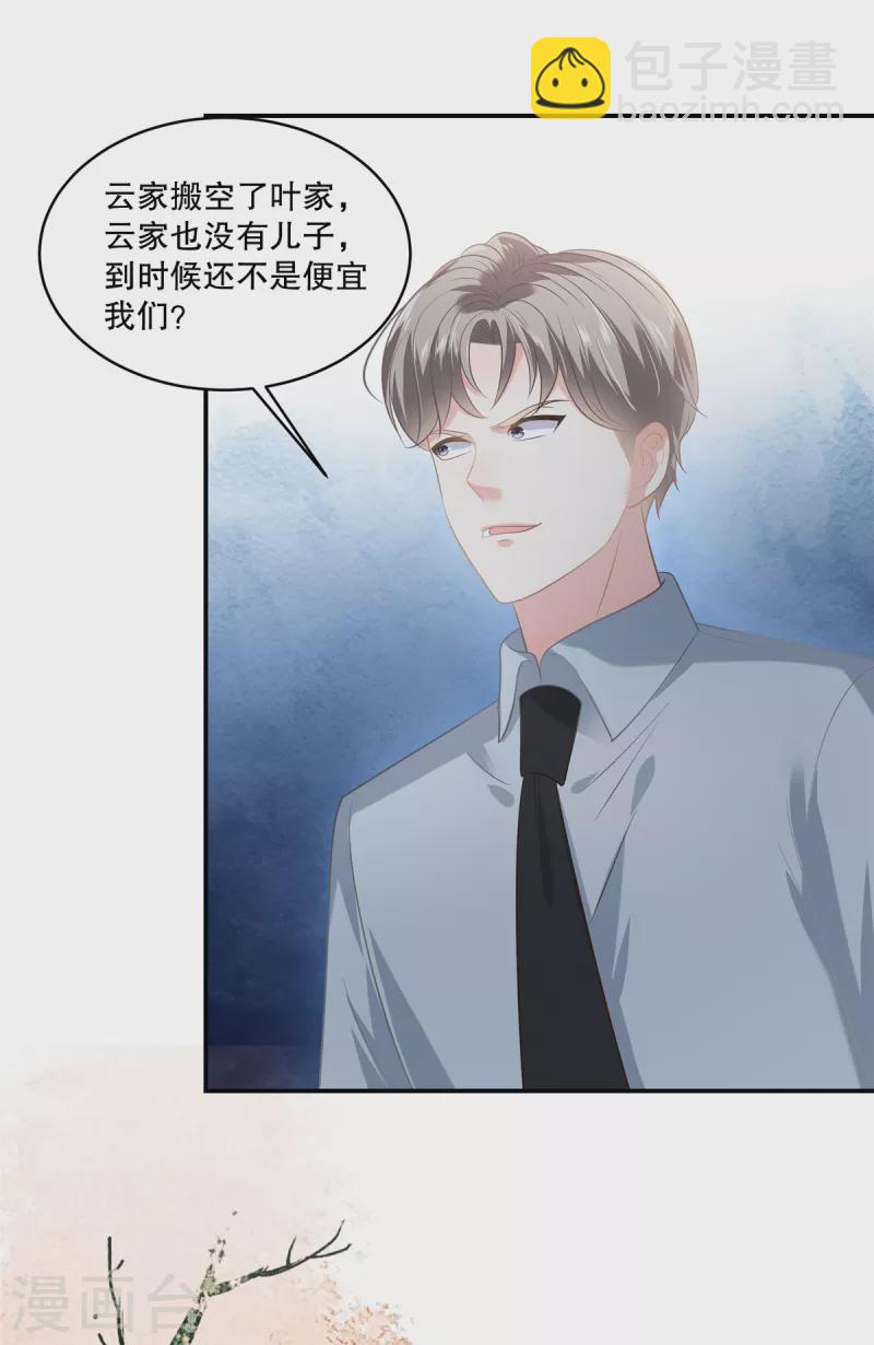 第239话 太大张旗鼓了？-第245话