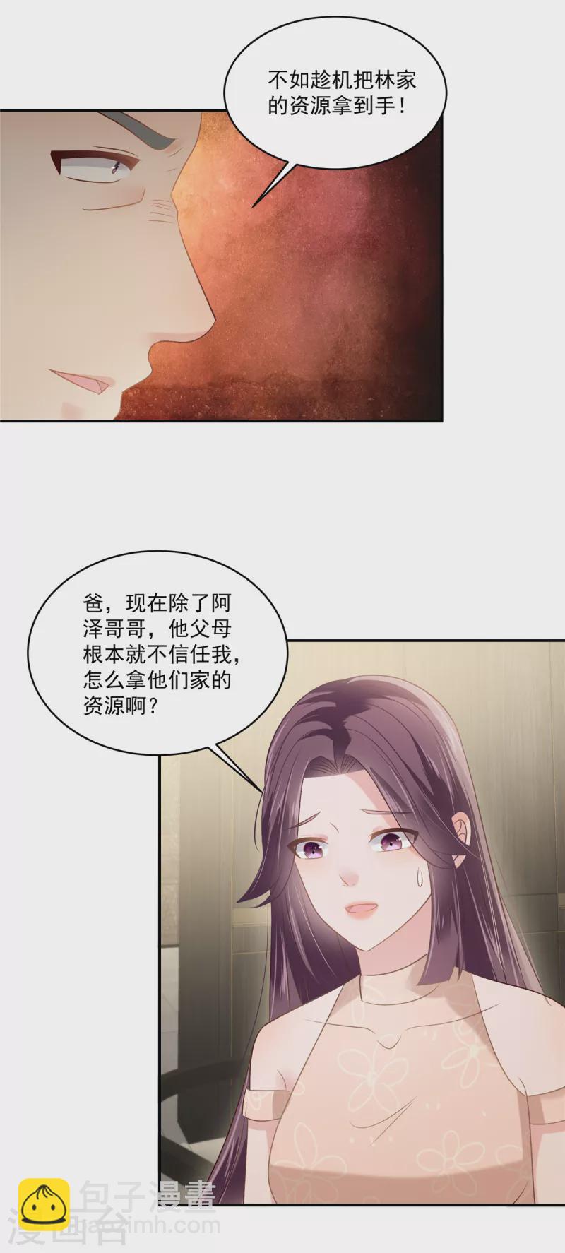第241话 拿到资料-第247话