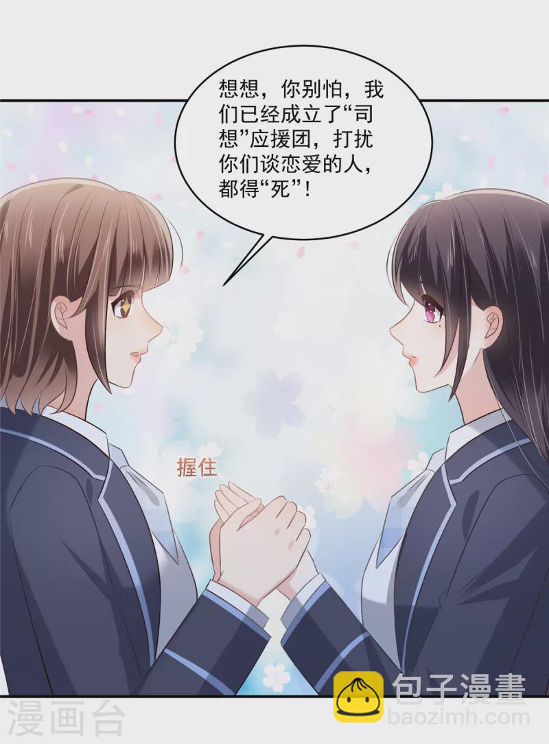 第247话 &rdquo;司想&ldquo;应援团-第253话