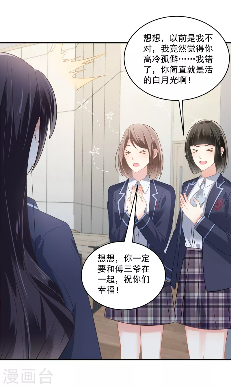 第247话 &rdquo;司想&ldquo;应援团-第253话