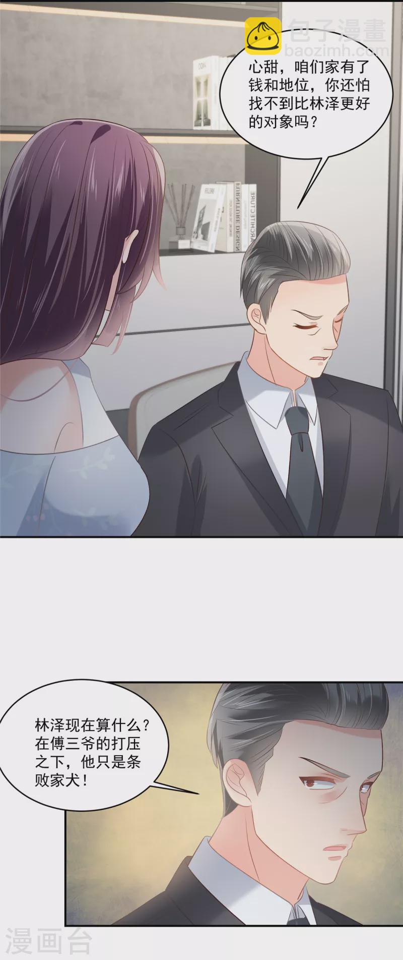 第249话 他只是条败家犬-第255话