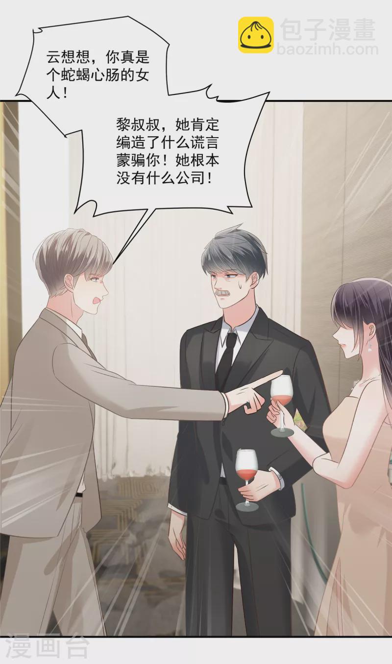 第251话 吃了什么迷魂汤-第257话