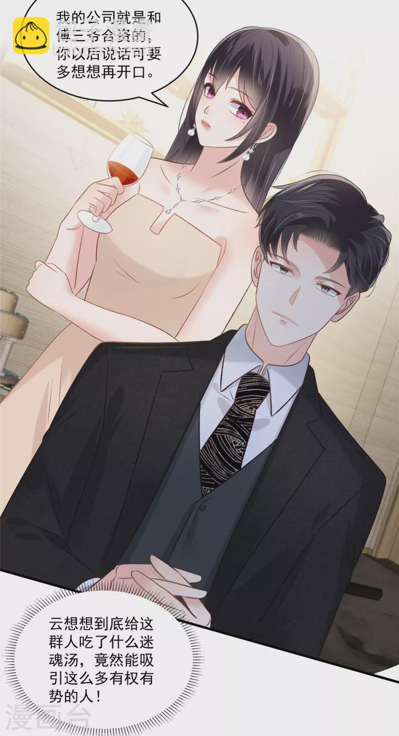 第251话 吃了什么迷魂汤-第257话