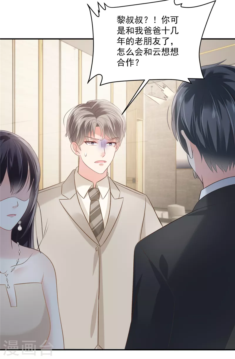 第251话 吃了什么迷魂汤-第257话