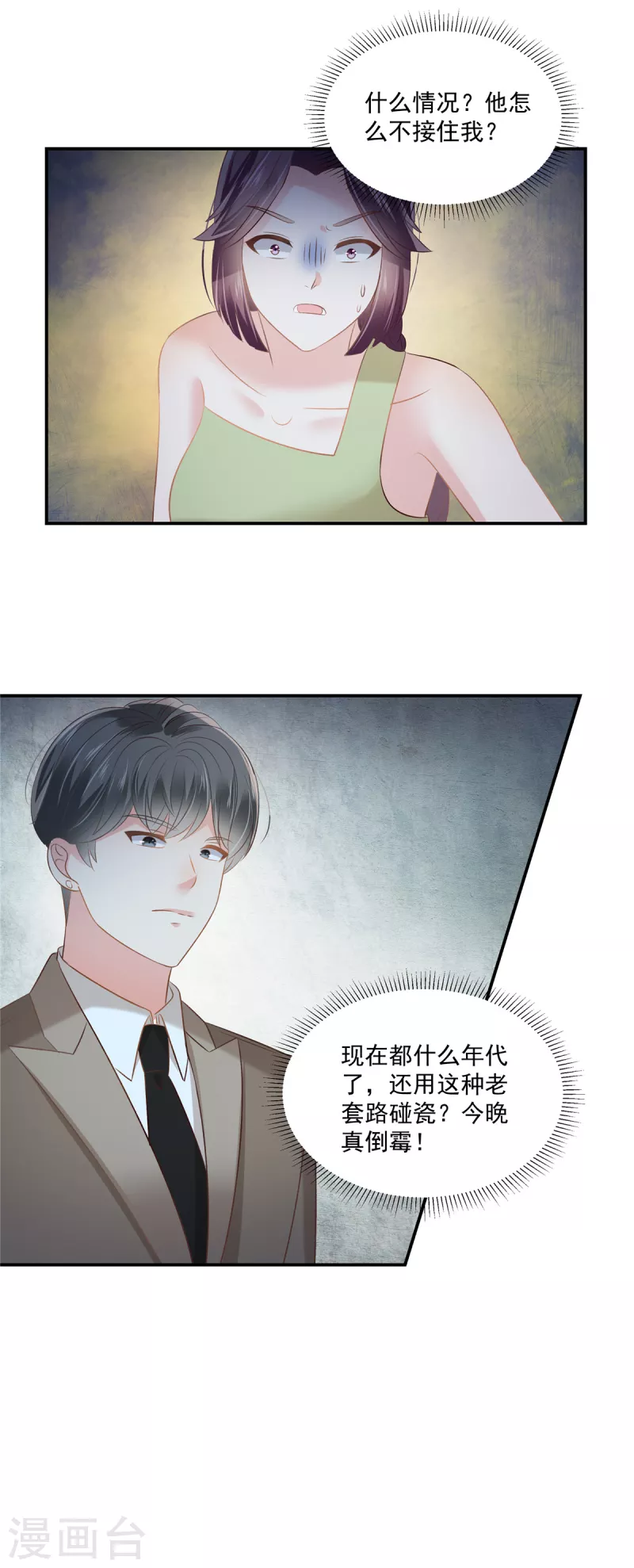 第254话 得再换一个目标-第261话