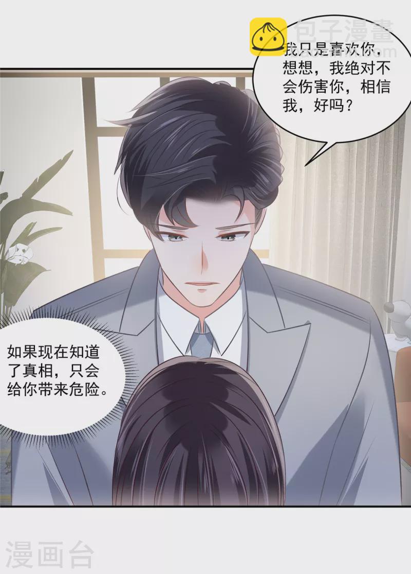 第258话 这么执着于我？-第265话
